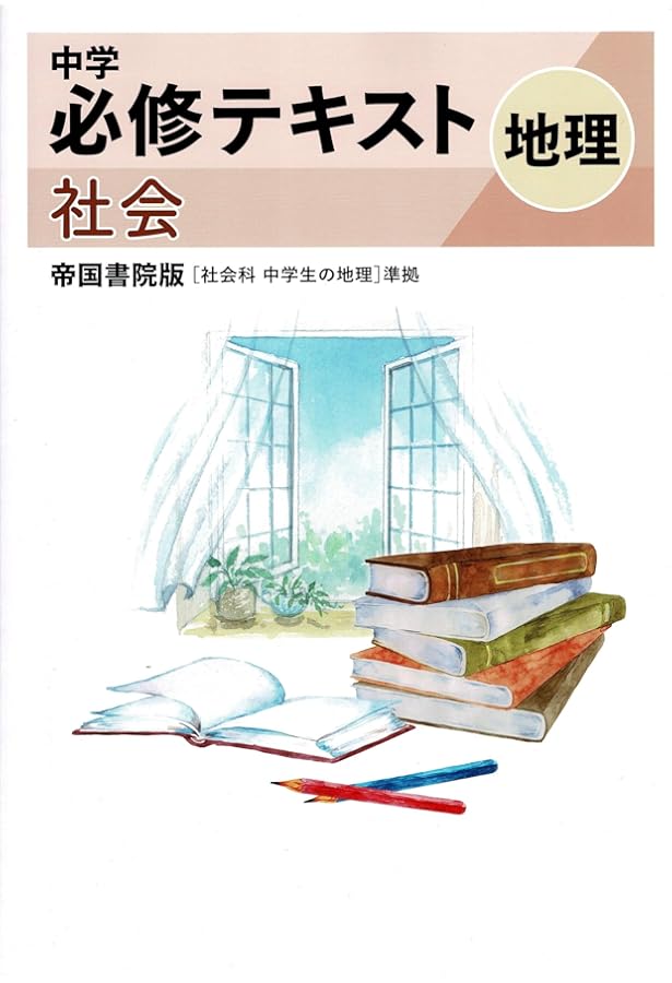 中学必修テキスト 理科 中1 啓林館版 2024年度版 |本 | 通販 | Amazon